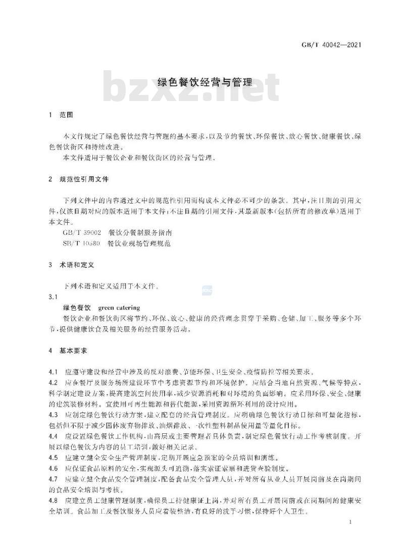 GB/T 40042-2021 绿色餐饮经营与管理