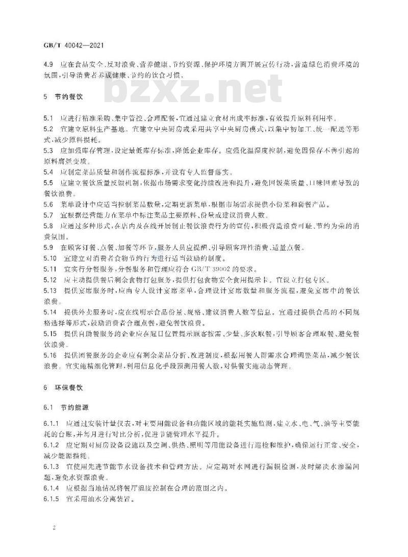 GB/T 40042-2021 绿色餐饮经营与管理