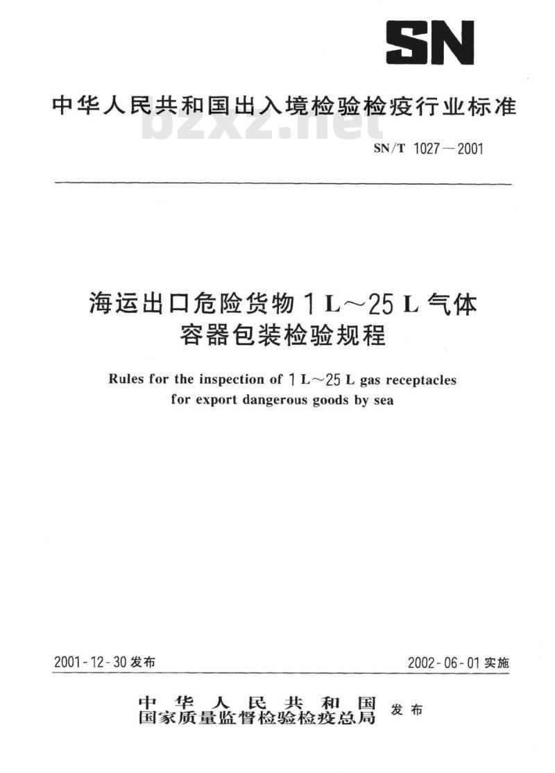 SN/T 1027-2001 海运出口危险货物1 L~25 L气体容器包装检验规程