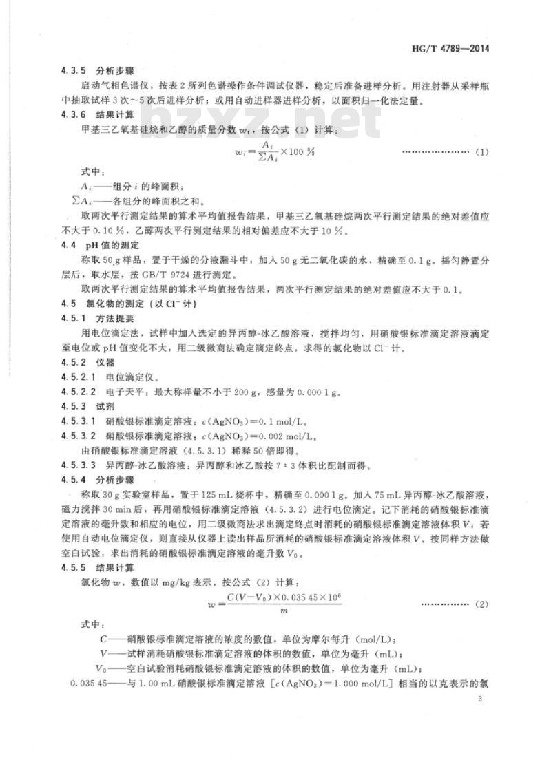 HG/T 4789-2014 工业用甲基三乙氧基硅烷
