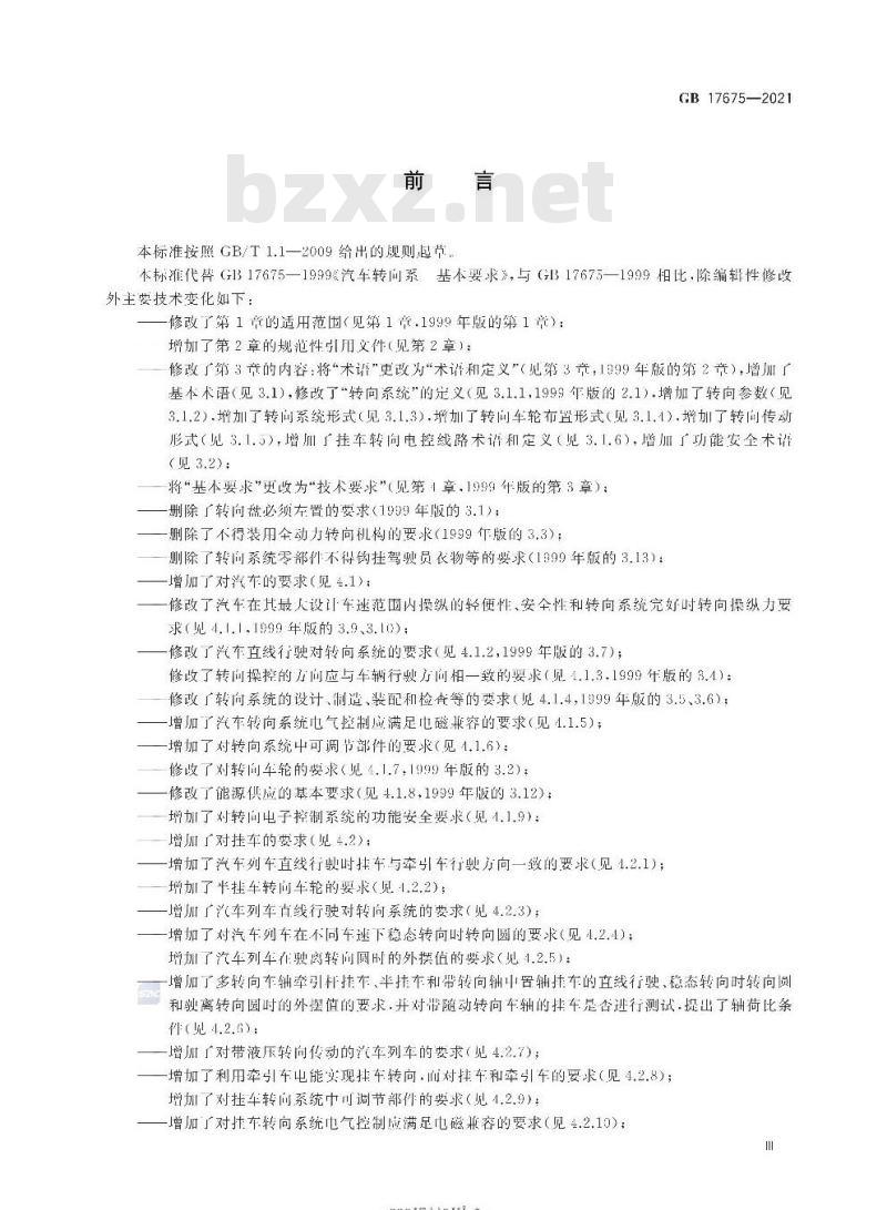 GB 17675-2021 汽车转向系 基本要求