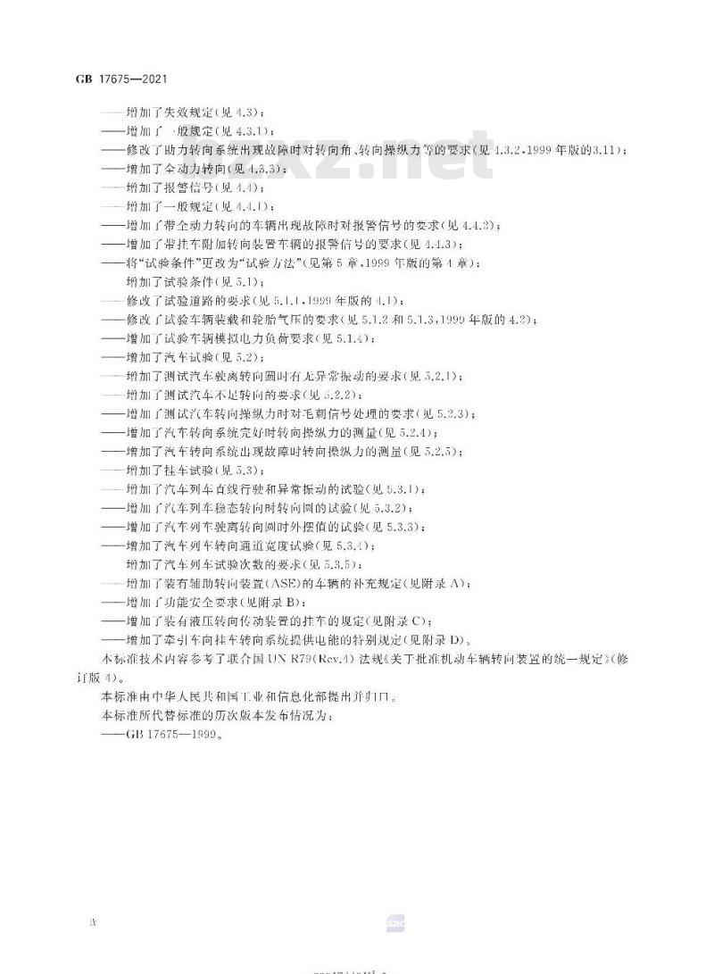GB 17675-2021 汽车转向系 基本要求