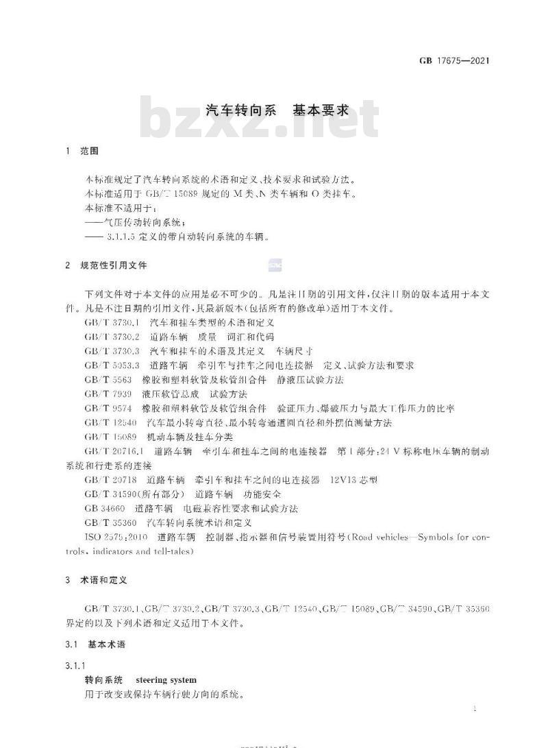 GB 17675-2021 汽车转向系 基本要求