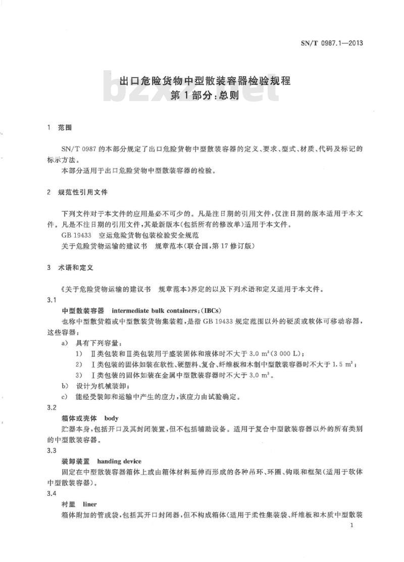 SN/T 0987.1-2013 出口危险货物中型散装容器检验规程 第1部分:总则
