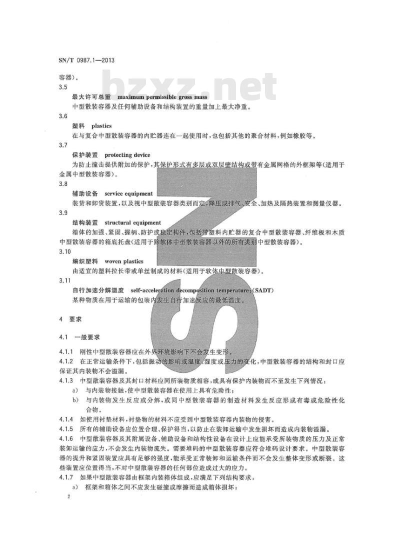 SN/T 0987.1-2013 出口危险货物中型散装容器检验规程 第1部分:总则