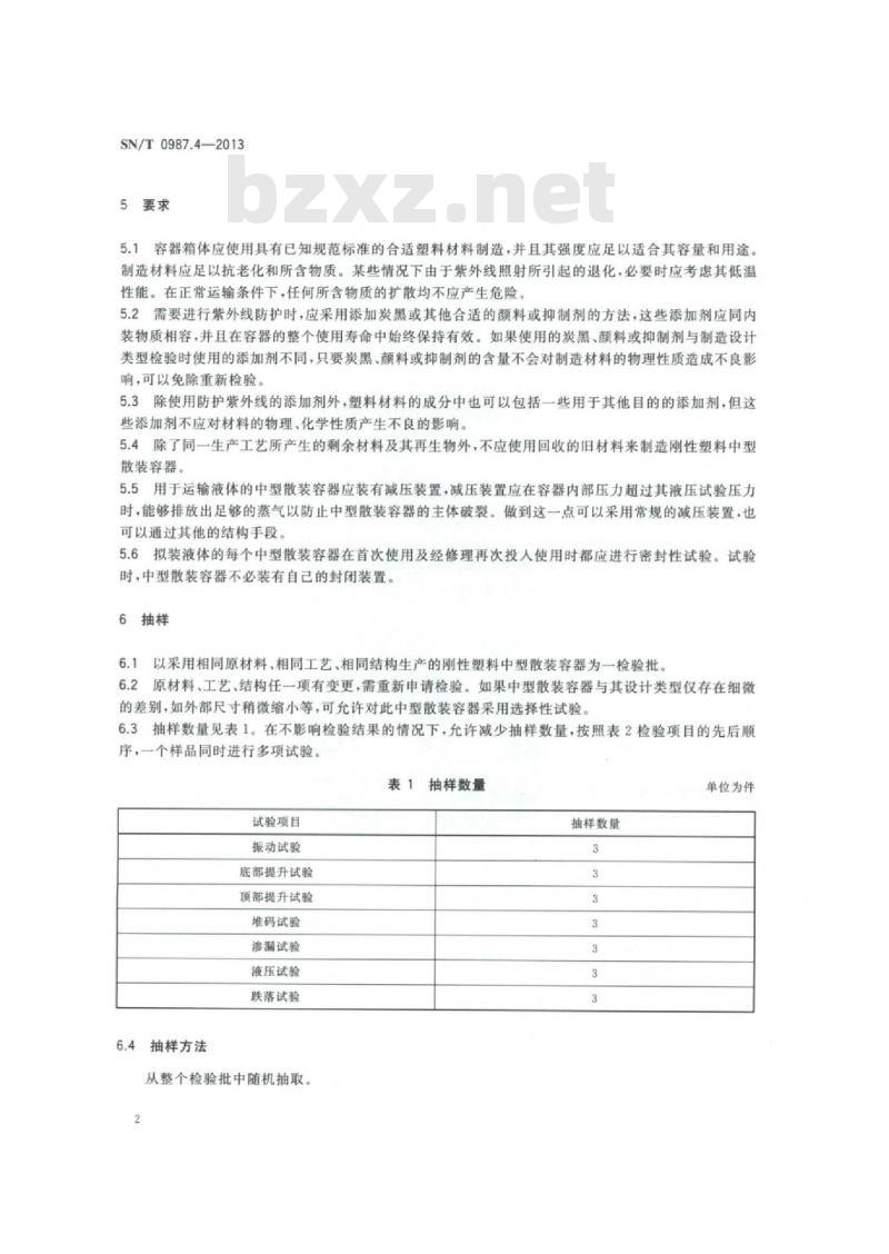 SN/T 0987.4-2013 出口危险货物中型散装容器检验规程 第4部分:刚性塑料中型散装容器