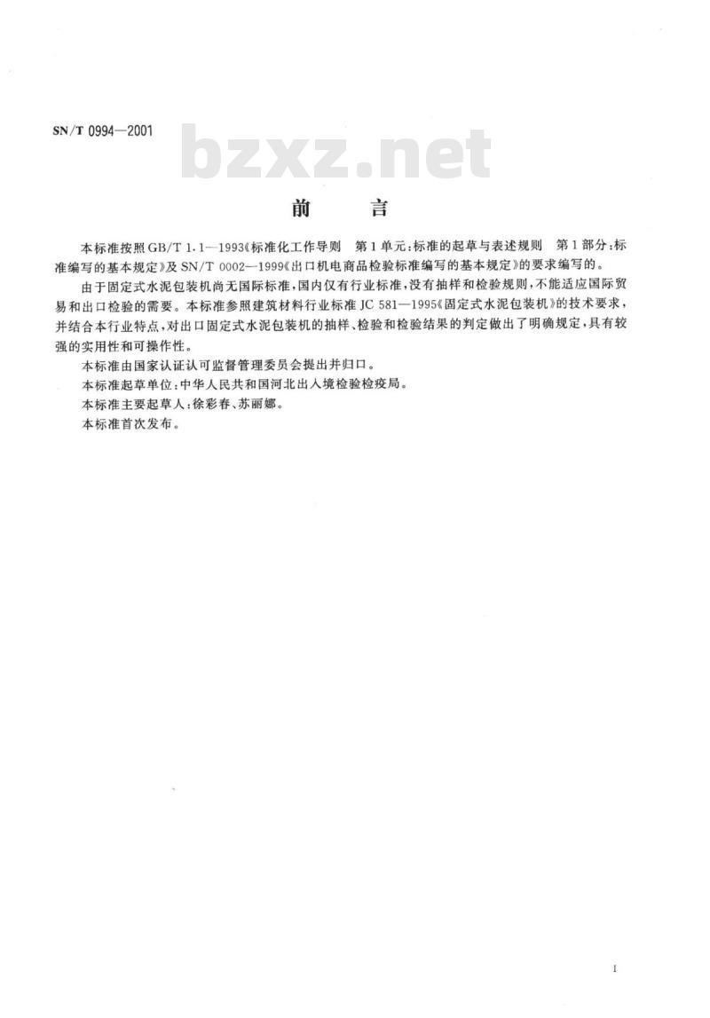 SN/T 0994-2001 出口固定式水泥包装机检验规程