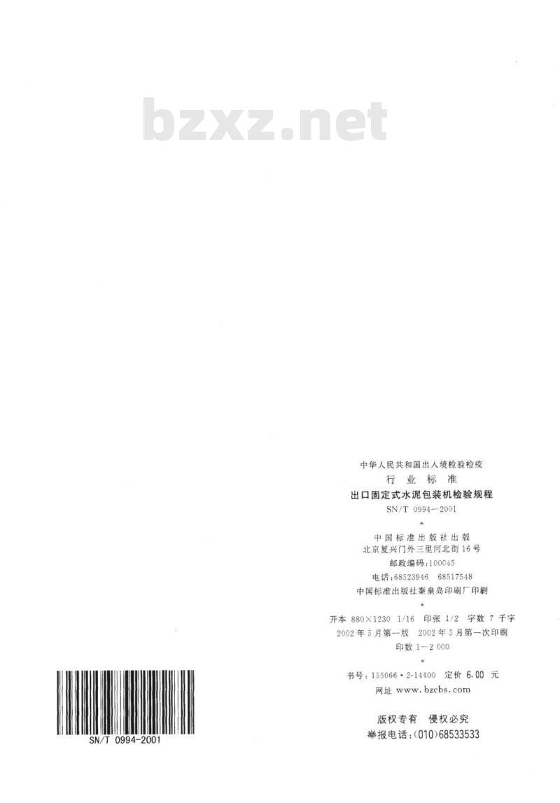 SN/T 0994-2001 出口固定式水泥包装机检验规程
