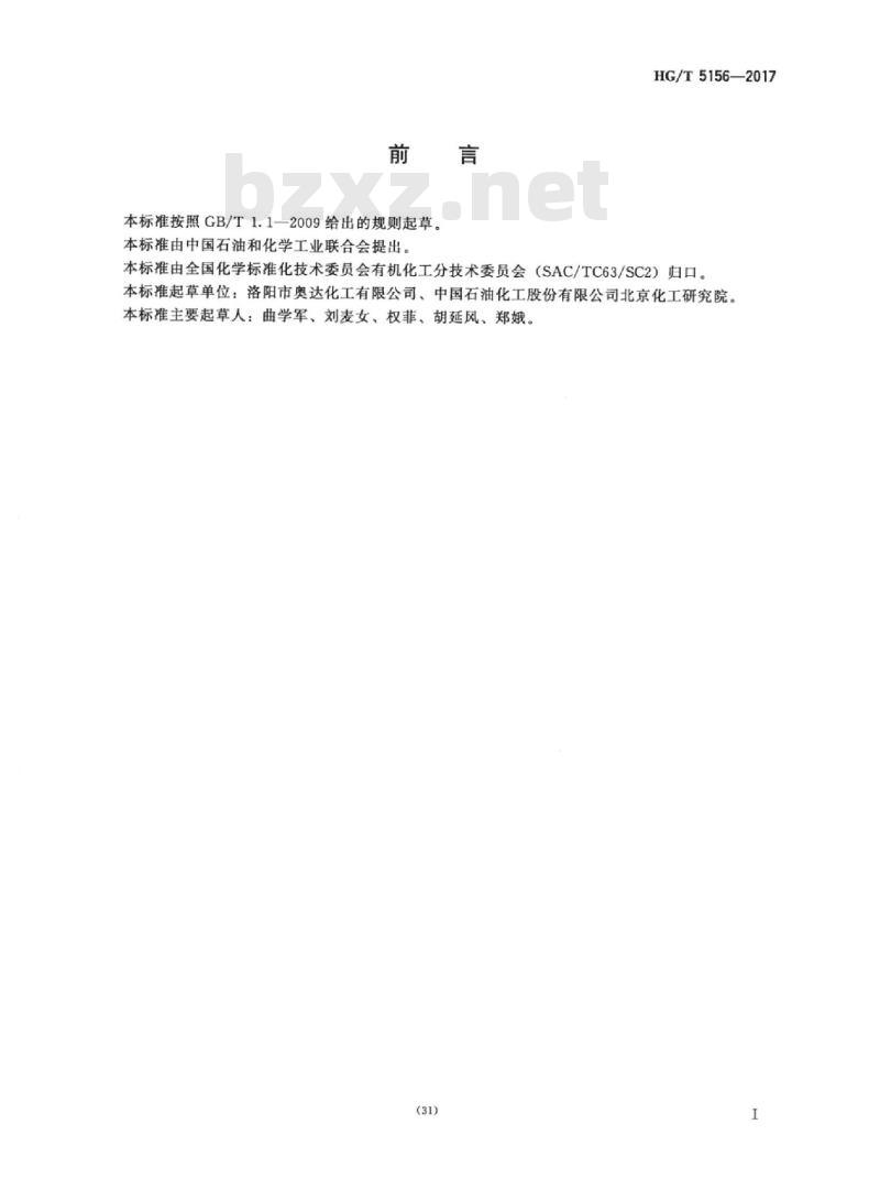 HG/T 5156-2017 工业用2-乙基己基膦酸单-2-乙基己基酯
