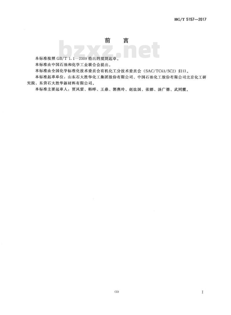 HG/T 5157-2017 工业用碳酸二乙酯
