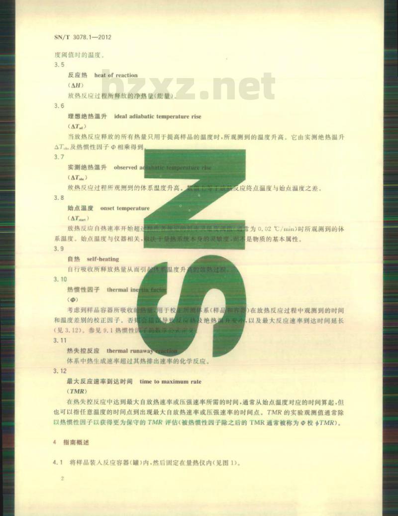 SN/T 3078.1-2012 化学品热稳定性的评价指南 第1部分:加速量热仪法