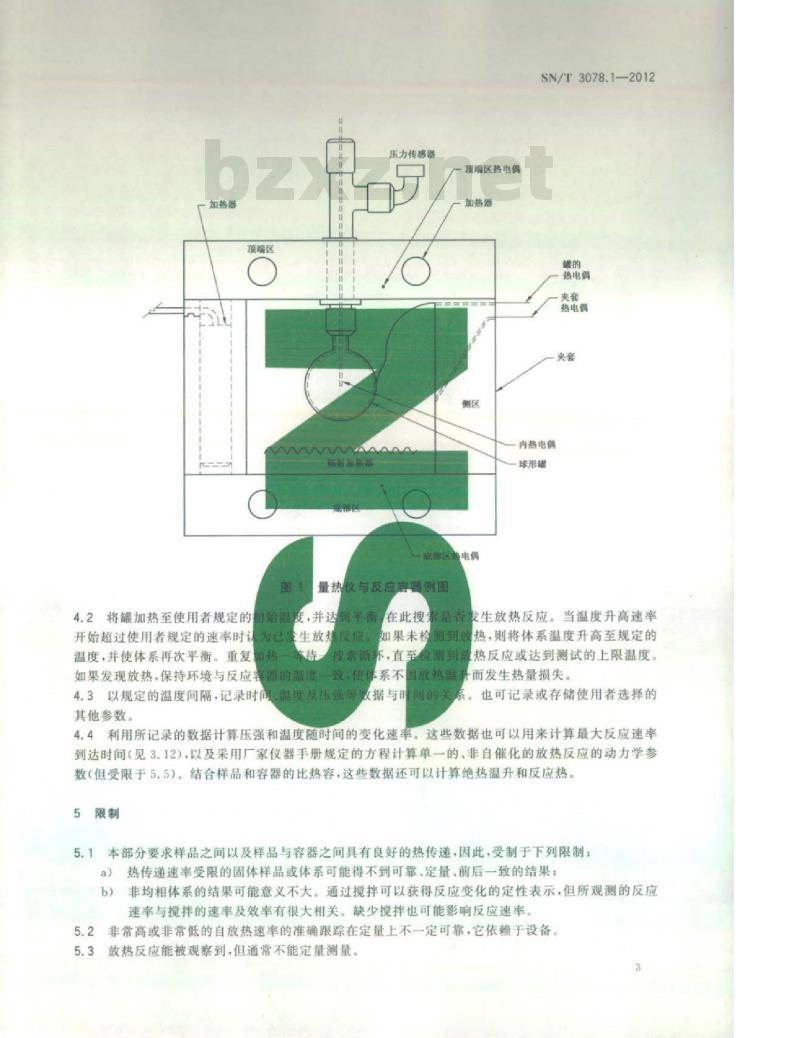 SN/T 3078.1-2012 化学品热稳定性的评价指南 第1部分:加速量热仪法