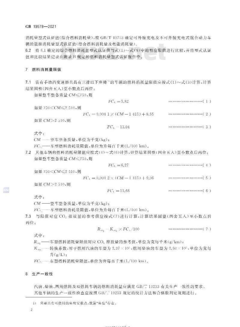 GB 19578-2021 乘用车燃料消耗量限值