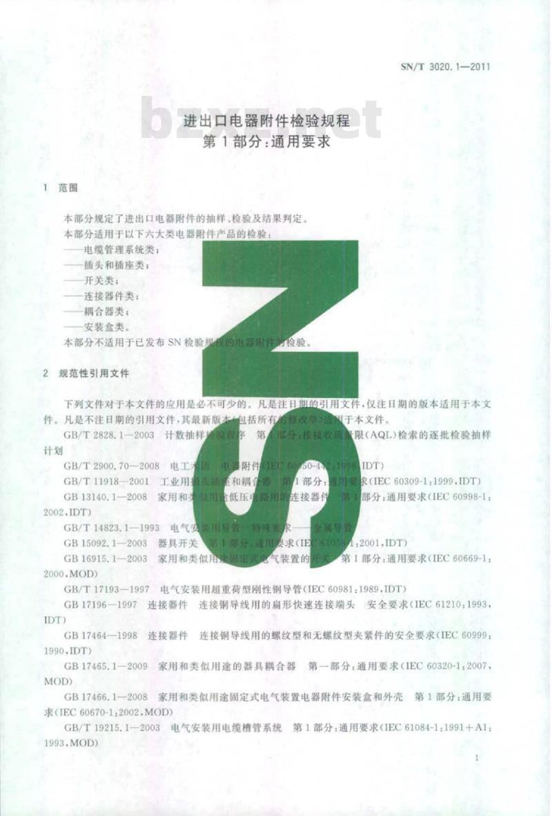 SN/T 3020.1-2011 进出口电器附件检验规程 第1部分:通用要求
