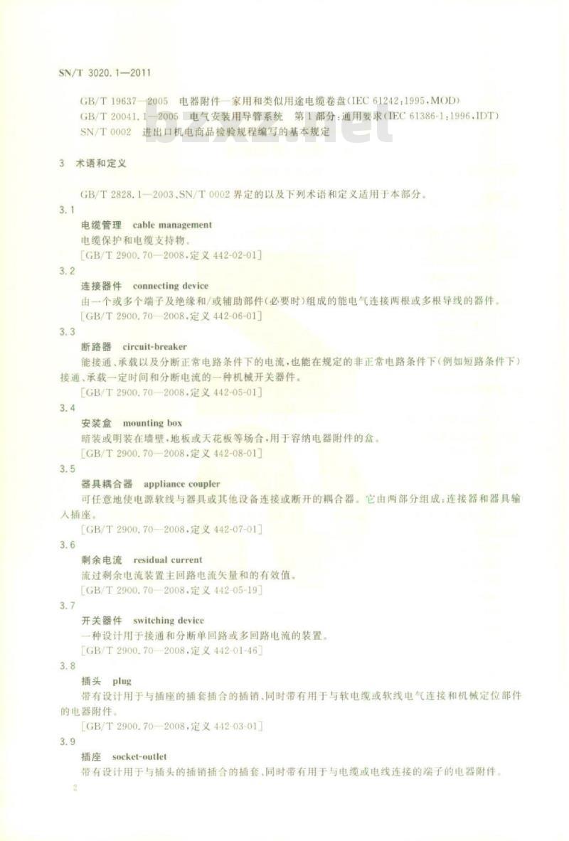 SN/T 3020.1-2011 进出口电器附件检验规程 第1部分:通用要求