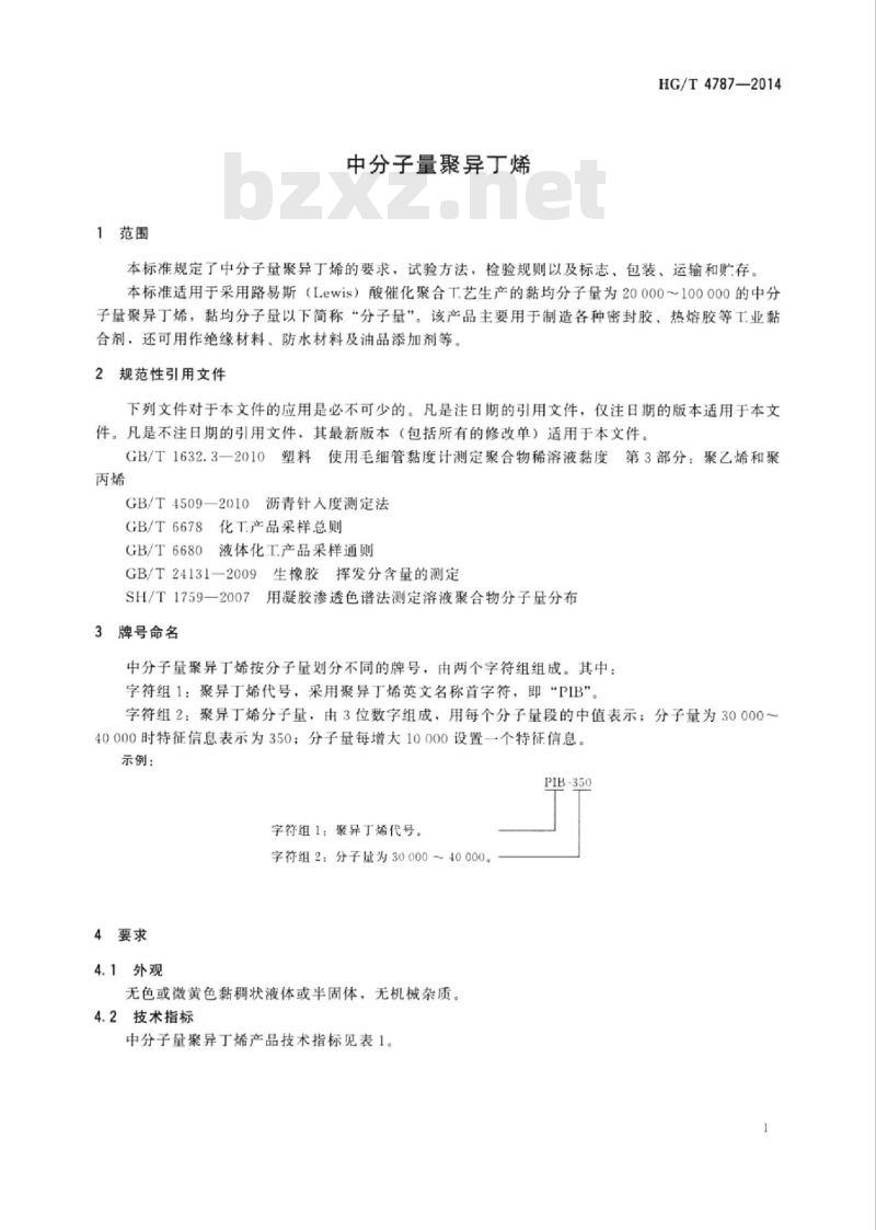 HG/T 4787-2014 中分子量聚异丁烯