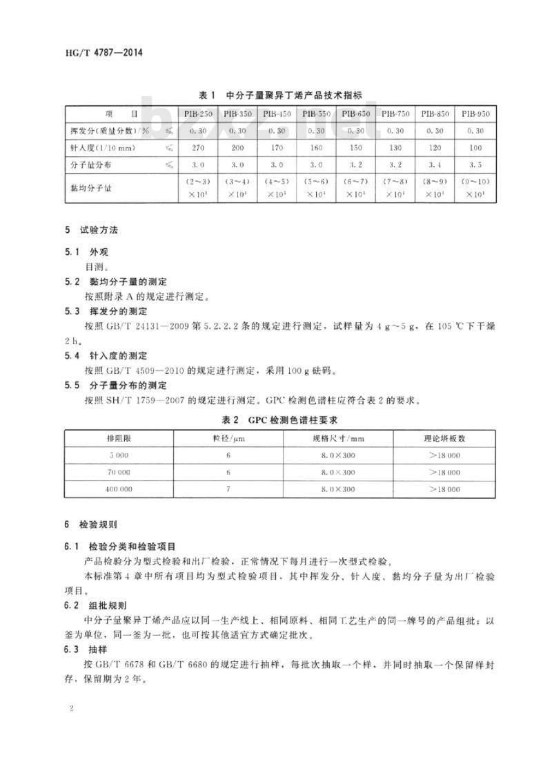 HG/T 4787-2014 中分子量聚异丁烯
