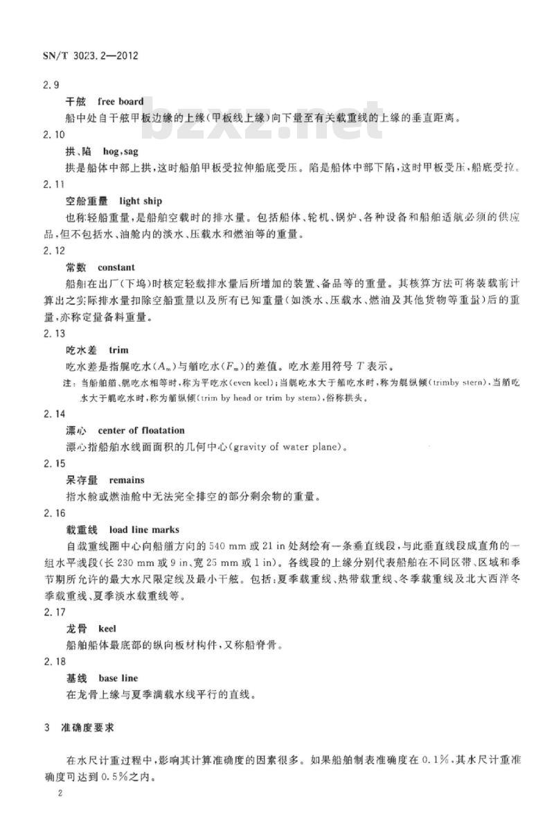 SN/T 3023.2-2012 进出口商品重量鉴定规程 第2部分:水尺计重