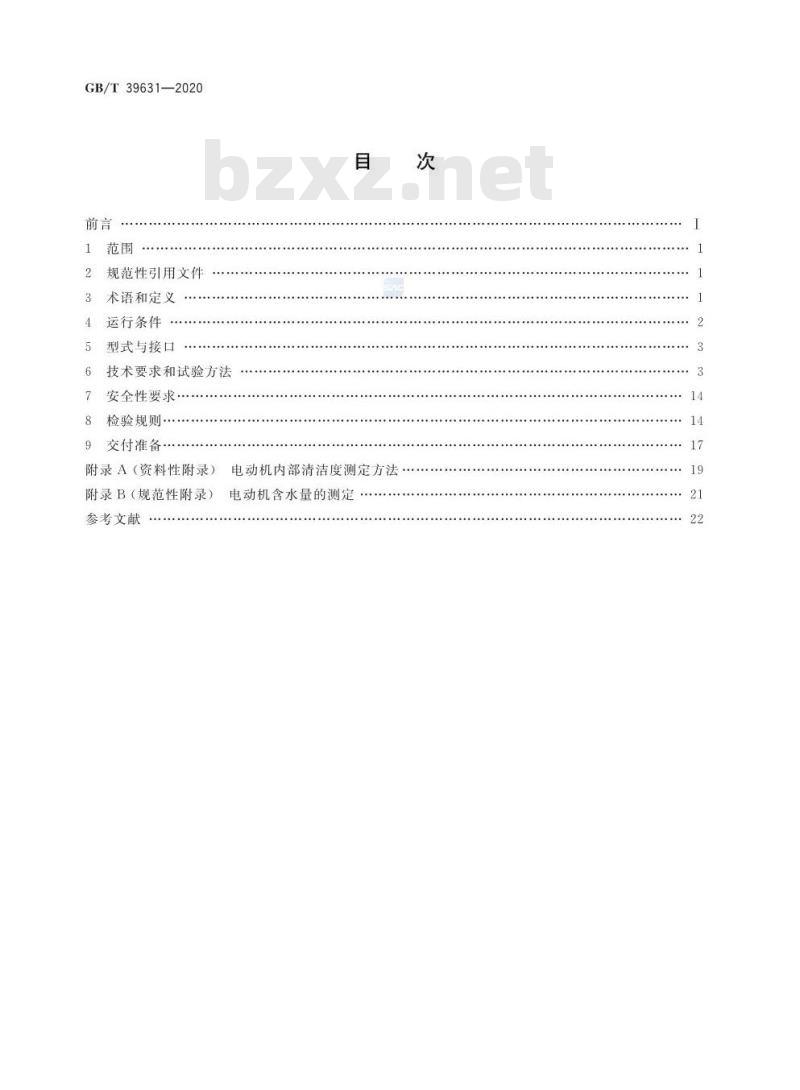 GB/T 39631-2020 新能源汽车空调压缩机用伺服电动机系统通用规范