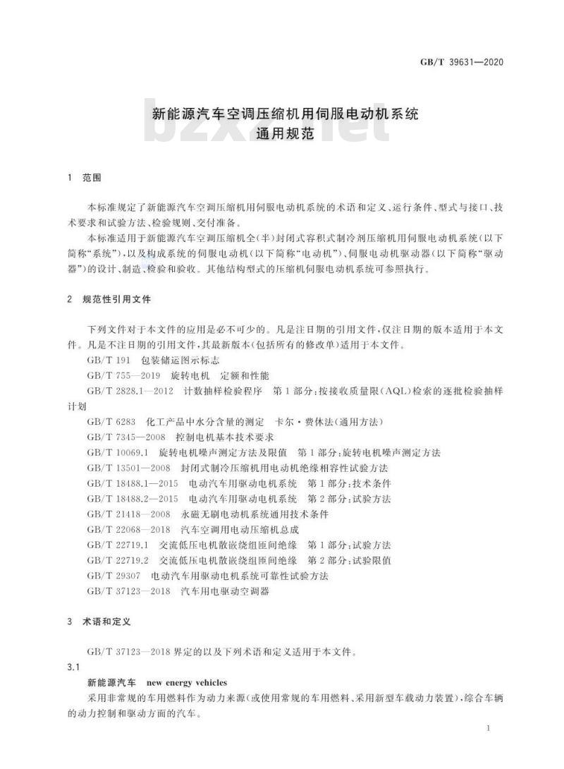 GB/T 39631-2020 新能源汽车空调压缩机用伺服电动机系统通用规范