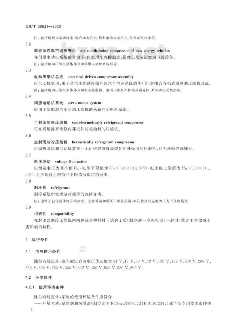 GB/T 39631-2020 新能源汽车空调压缩机用伺服电动机系统通用规范