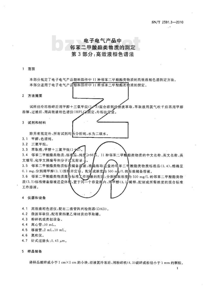 SN/T 2591.3-2010 电子电气产品中邻苯二甲酸酯类物质的测定 第3部分:高效液相色谱法