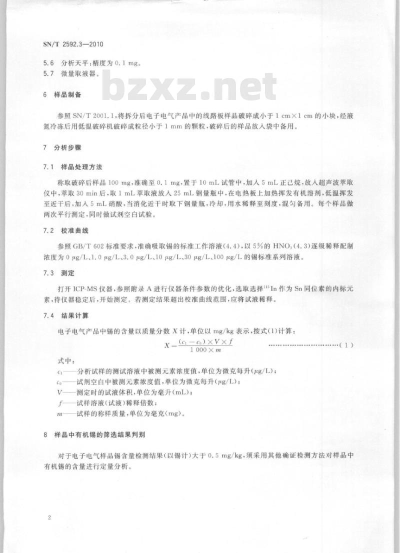SN/T 2592.3-2010 电子电气产品中有机锡化合物的测定 第3部分:电感耦合等离子体质谱筛选法