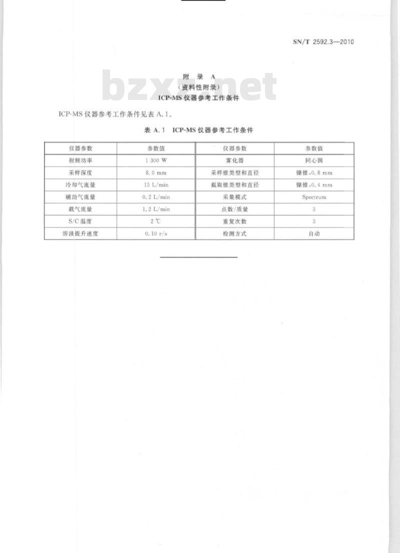 SN/T 2592.3-2010 电子电气产品中有机锡化合物的测定 第3部分:电感耦合等离子体质谱筛选法