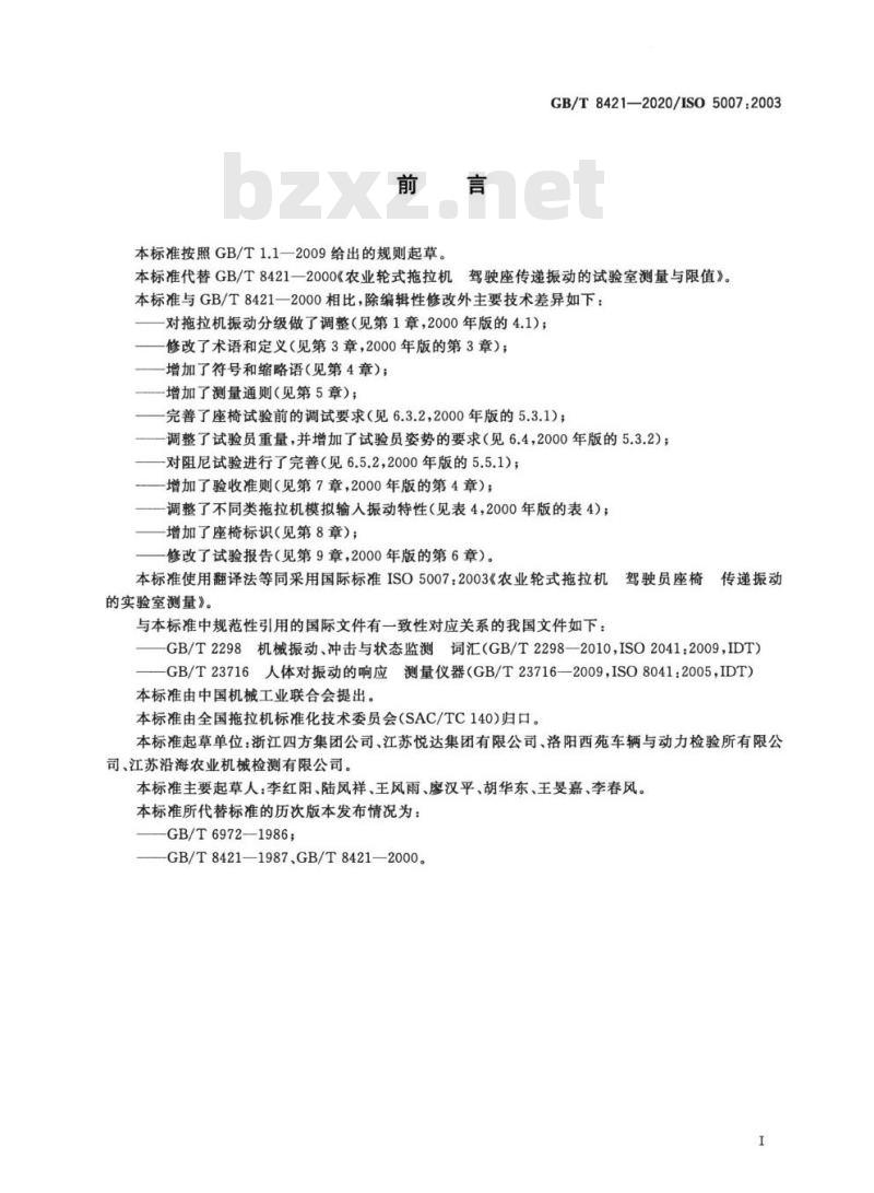 GB/T 8421-2020 农业轮式拖拉机驾驶员座椅传递振动的实验室测量