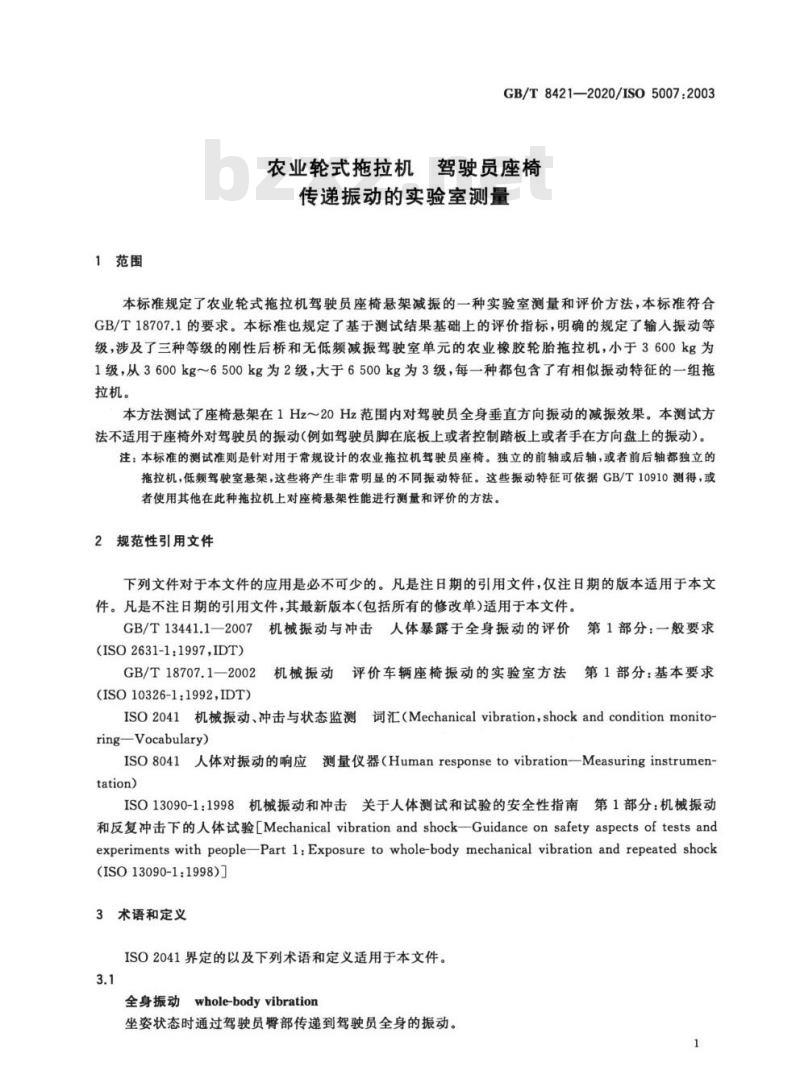 GB/T 8421-2020 农业轮式拖拉机驾驶员座椅传递振动的实验室测量