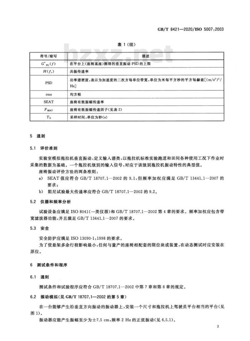 GB/T 8421-2020 农业轮式拖拉机驾驶员座椅传递振动的实验室测量