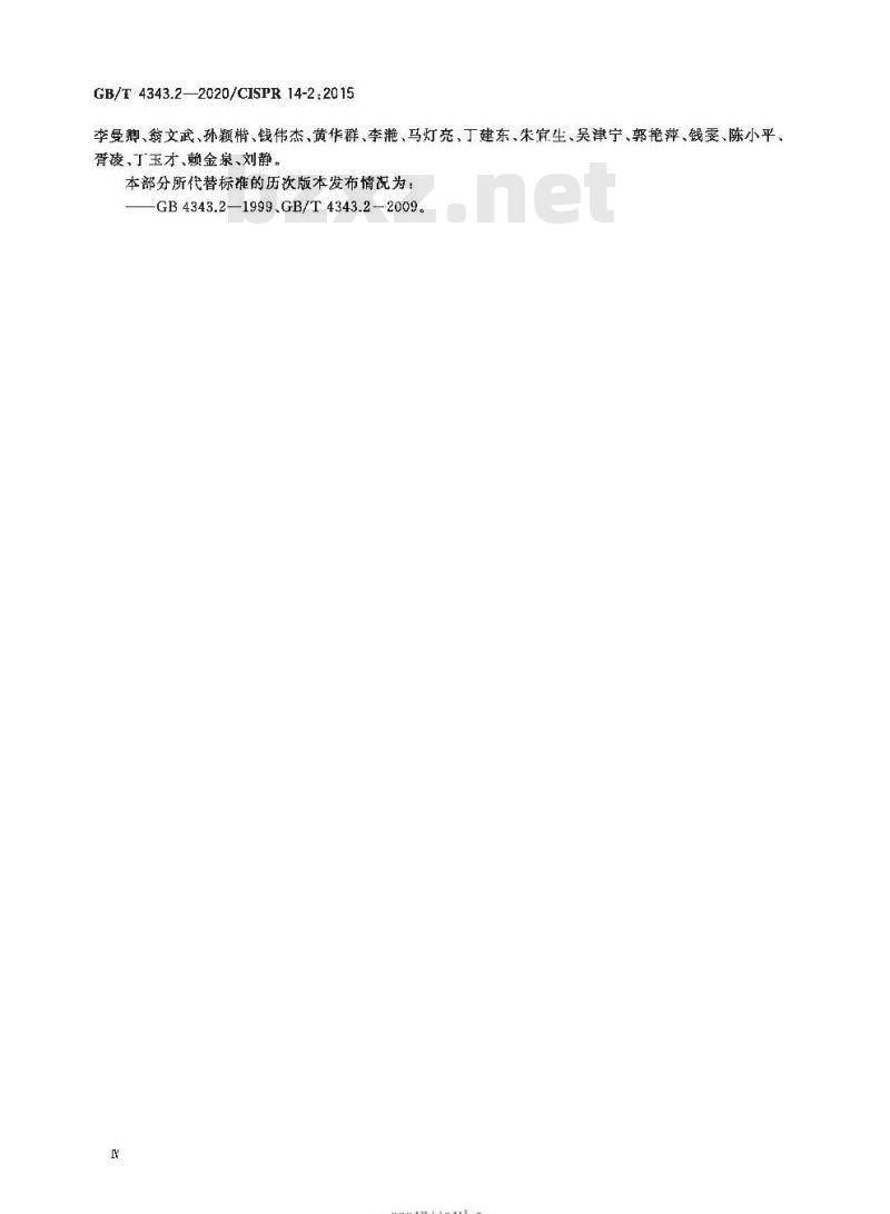 GB/T 4343.2-2020 家用电器、电动工具和类似器具的电磁兼容要求 第2部分:抗扰度