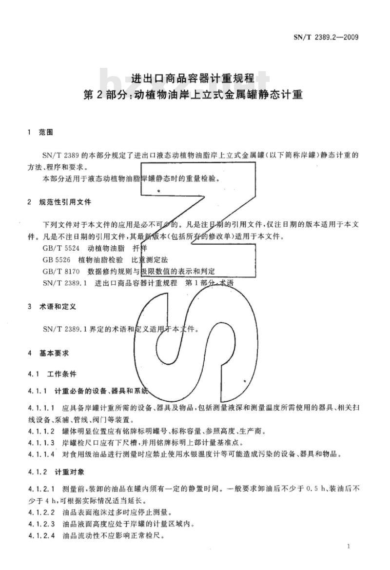 SN/T 2389.2-2009 进出口商品容器计重规程 第2部分:动植物油岸上立式金属罐静态计重
