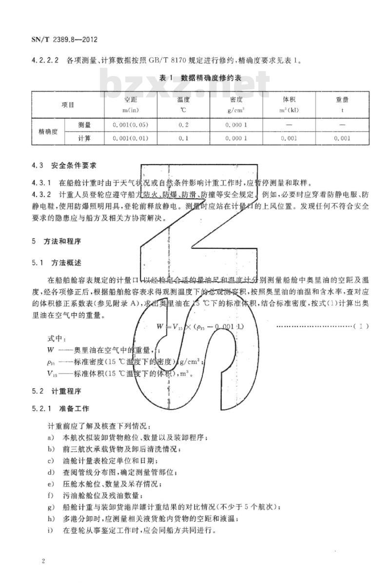 SN/T 2389.8-2012 进出口商品容器计重规程 第8部分:奥里油船舱静态计重