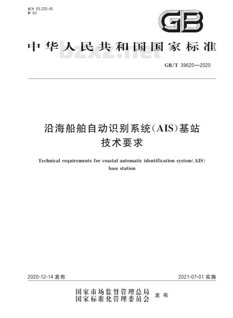 GB/T 39620-2020 沿海船舶自动识别系统(AIS)基站技术要求