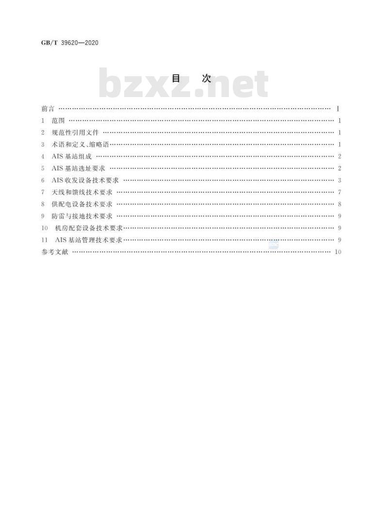 GB/T 39620-2020 沿海船舶自动识别系统(AIS)基站技术要求