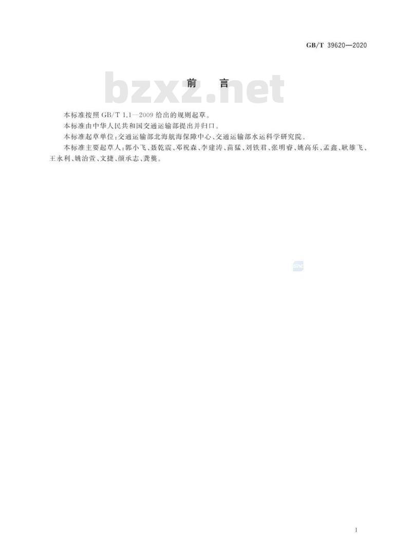 GB/T 39620-2020 沿海船舶自动识别系统(AIS)基站技术要求