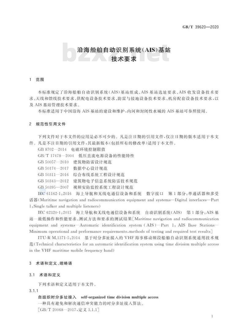 GB/T 39620-2020 沿海船舶自动识别系统(AIS)基站技术要求