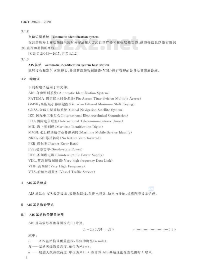 GB/T 39620-2020 沿海船舶自动识别系统(AIS)基站技术要求