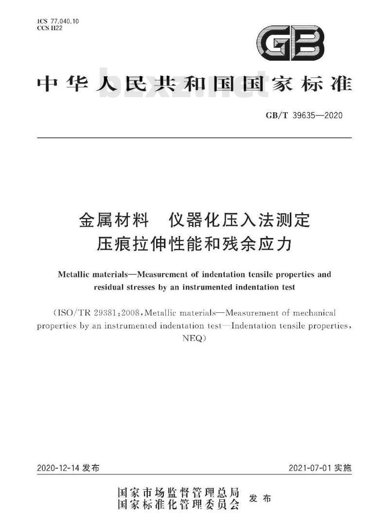 GB/T 39635-2020 金属材料 仪器化压入法测定压痕拉伸性能和残余应力