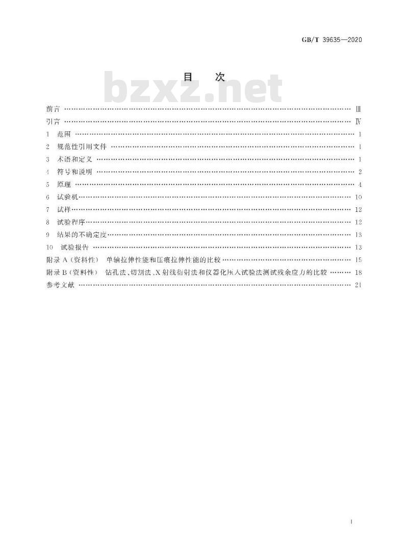 GB/T 39635-2020 金属材料 仪器化压入法测定压痕拉伸性能和残余应力