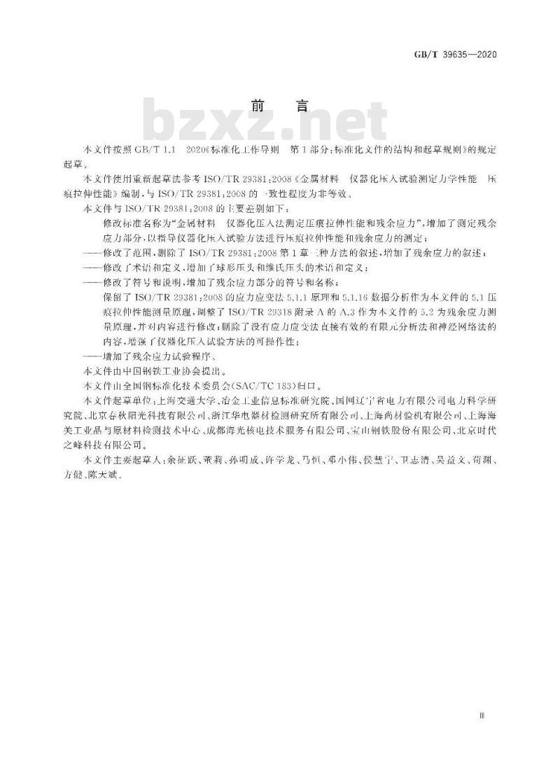 GB/T 39635-2020 金属材料 仪器化压入法测定压痕拉伸性能和残余应力