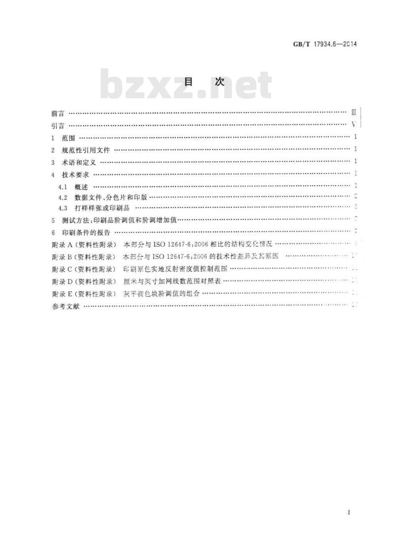 GB/T 17934.6-2014 印刷技术 网目调分色片、样张和印刷成品的加工过程控制第6部分:柔性版印刷
