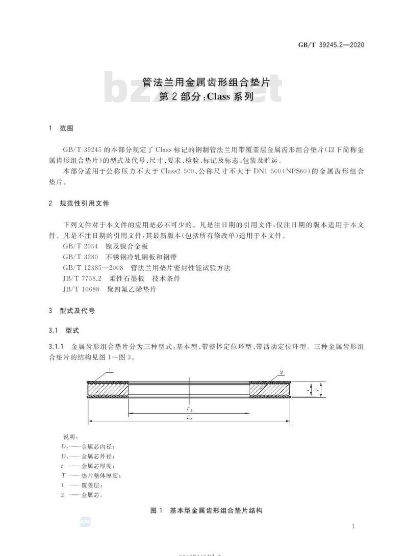 GB/T 39245.2-2020 管法兰用金属齿形组合垫片第2部分:Class系列