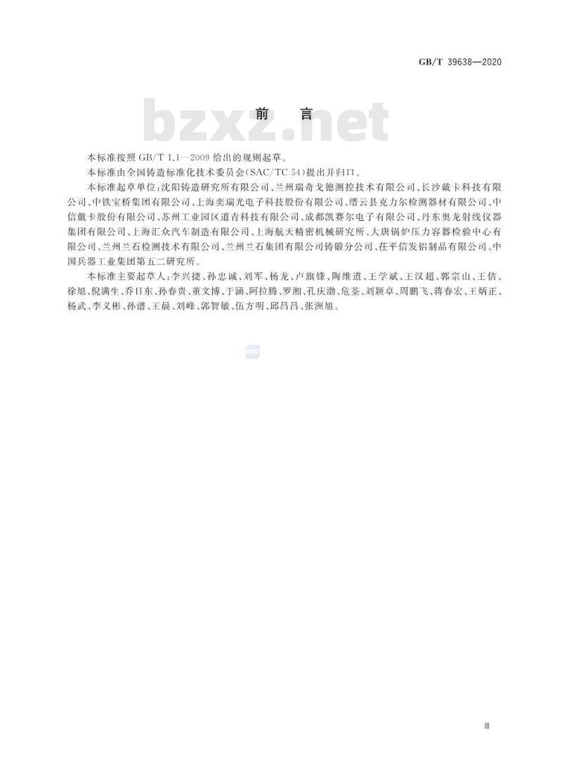 GB/T 39638-2020 铸件X射线数字成像检测
