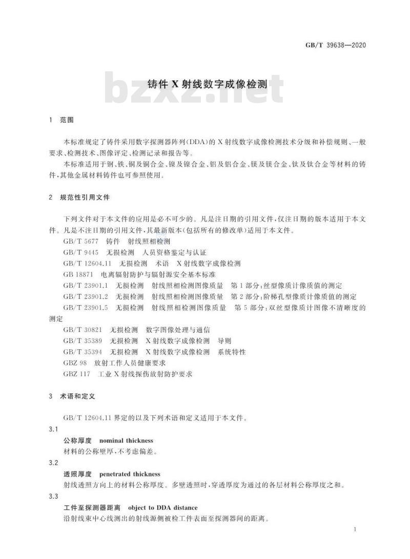 GB/T 39638-2020 铸件X射线数字成像检测
