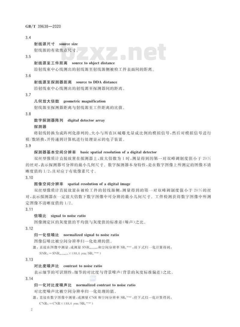 GB/T 39638-2020 铸件X射线数字成像检测