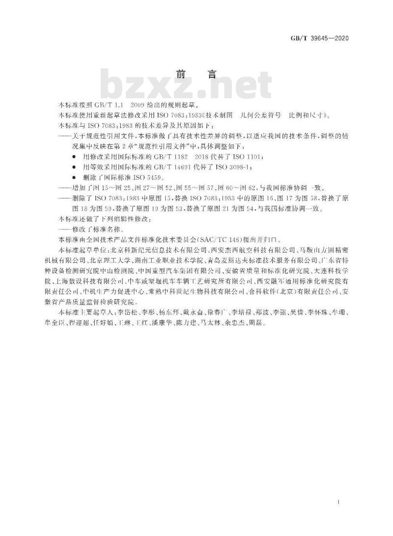 GB/T 39645-2020 技术制图 几何公差符号的比例和尺寸