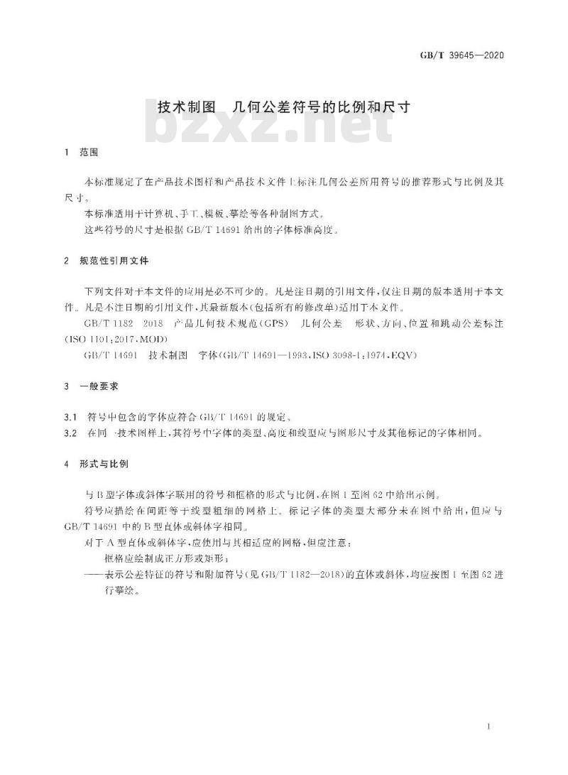 GB/T 39645-2020 技术制图 几何公差符号的比例和尺寸