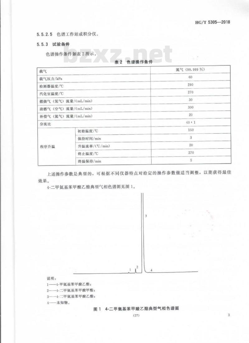 HG/T 5305-2018 光敏材料4-二甲氨基苯甲酸乙酯